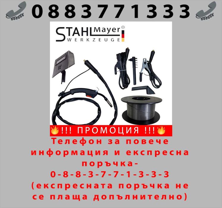 НЕМСКИ Телоподаващ Инверторен Електрожен 400А STAHLMAYER + ЛЕД ФЕНЕР