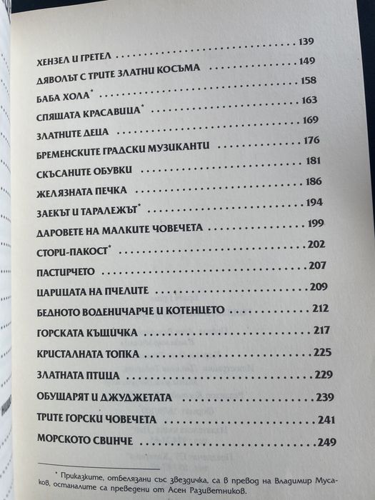 Интересни Детски книги класика