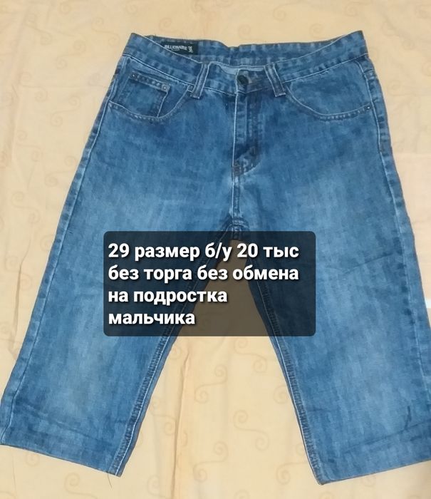 Вещи на мальчика подростка мало пользовались б/у