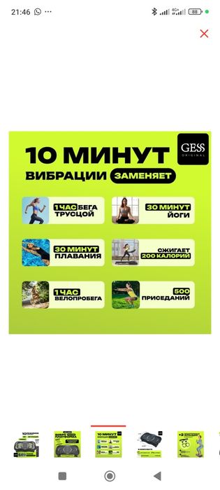 Виброплатформа.  В хорошем состоянии