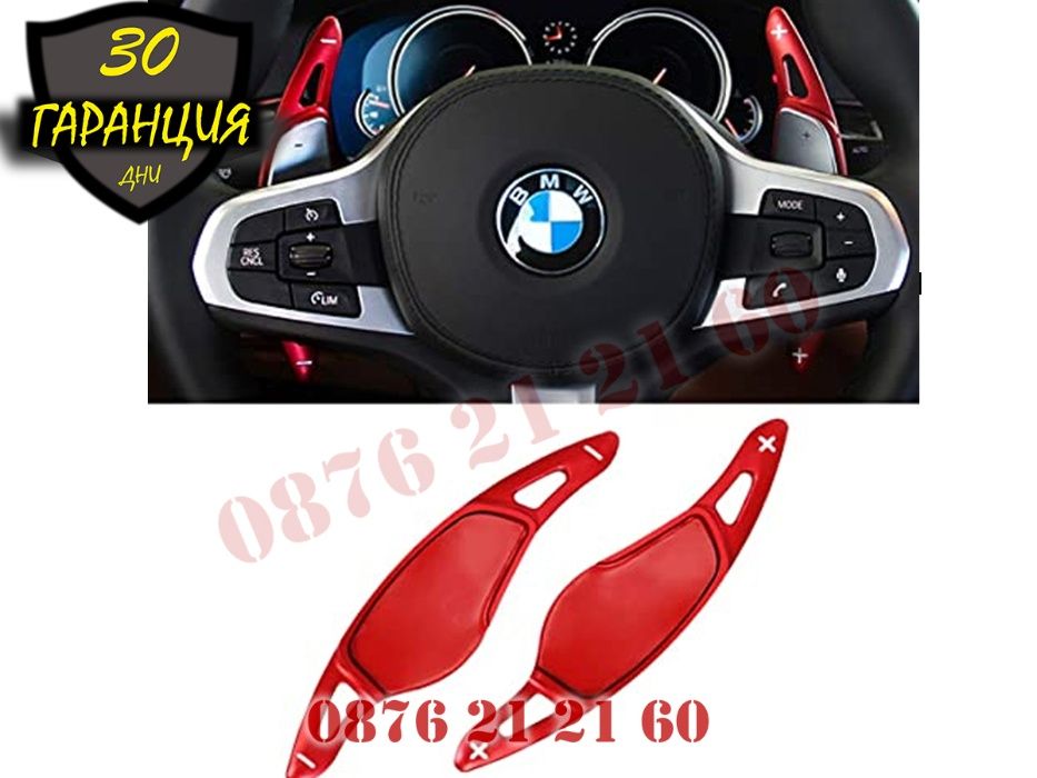 Пера Лопатки BMW БМВ G Серия Скорости Волана 1 2 3 4 5 6 7 X3 X4 X5 С