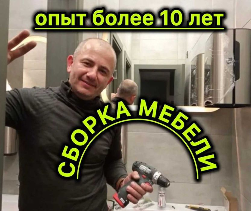 Сборка мебели профессионально, разборка любой сложности