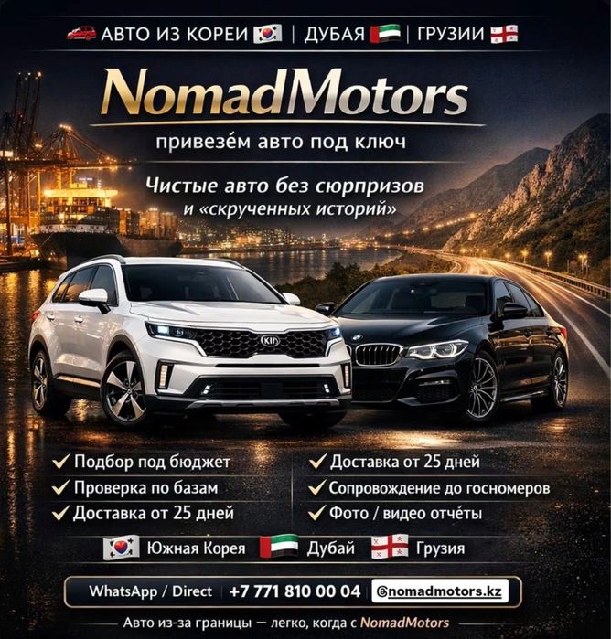 Авто из Южной Кореи