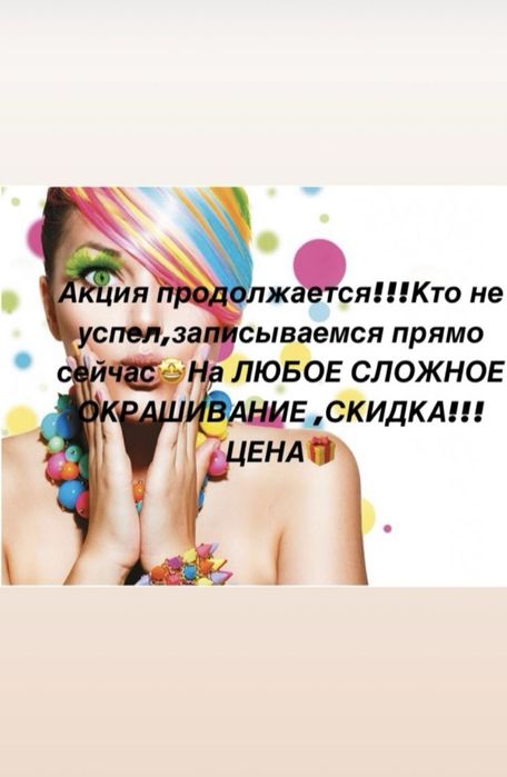 Локоны, окрашивания, мелирование