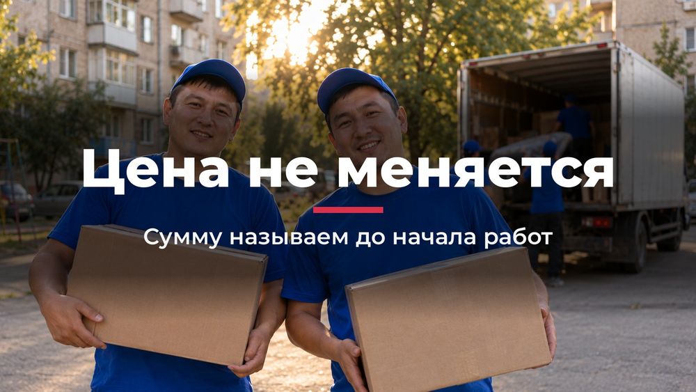 Вывоз мусора с грузчиками в Алматы