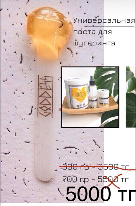 Профессиональная паста для шугаринга 700 гр