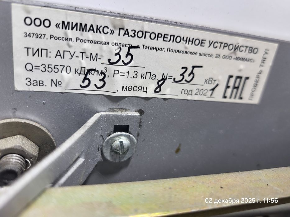 Газовый котел Мимакс