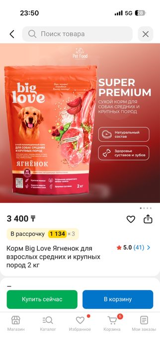 Продам Корм для собак.