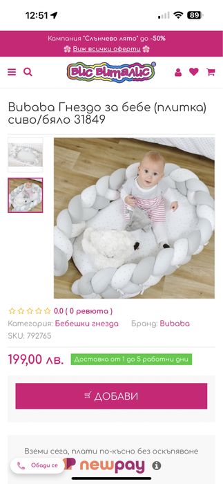 Bubaba Гнездо за бебе (плитка) сиво/бяло