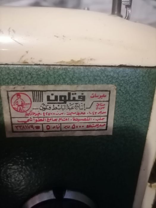 Mașina de cusut ileana