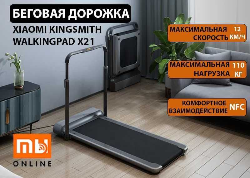 Беговая дорожка Xiaomi KingSmith WalkingPad X21 (EU) Global