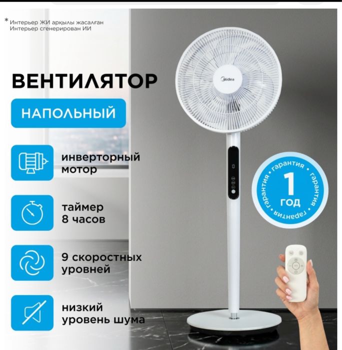 Продам напольный вентилятор Midea