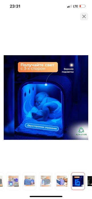 Лампа для желтухи