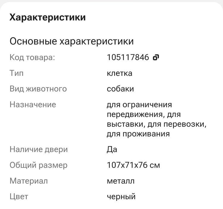 Клетка для крупной собаки