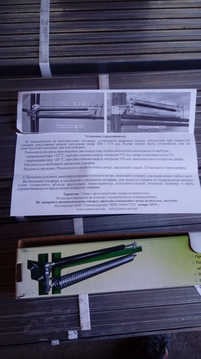 Термопривод для проветривания теплиц