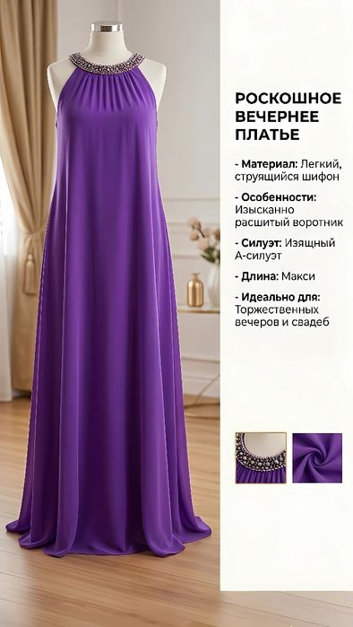 Вечернее платье макси (фиолетовое)