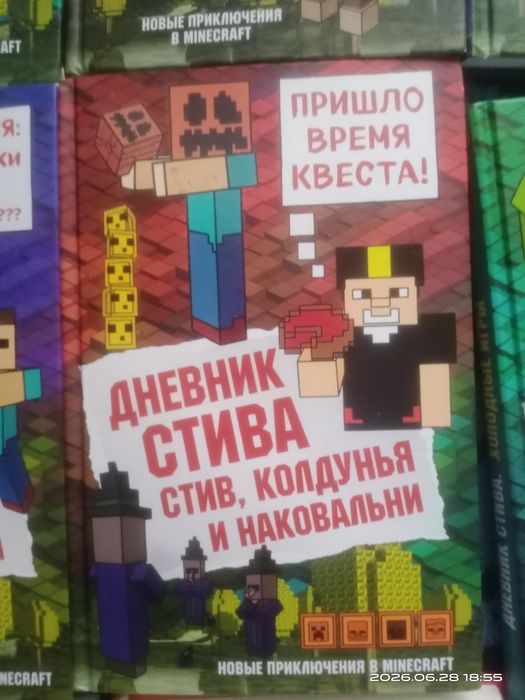 продам книги  "Дневник стива"