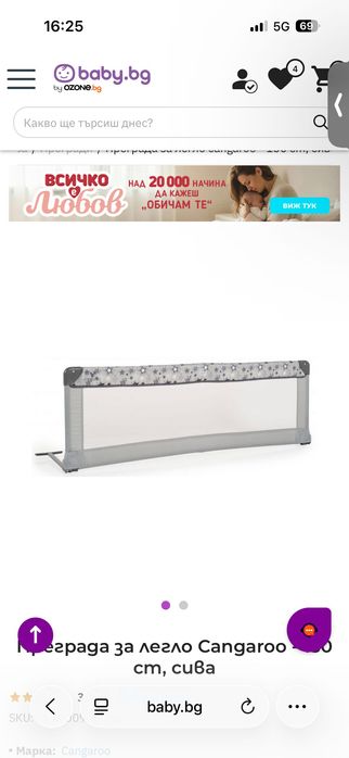 Преграда за легло