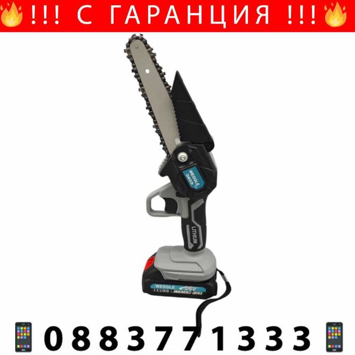 НЕМСКИ Резачка за Клони и Лозарска Ножица 36V 8,0AH + ЛЕД ФЕНЕР