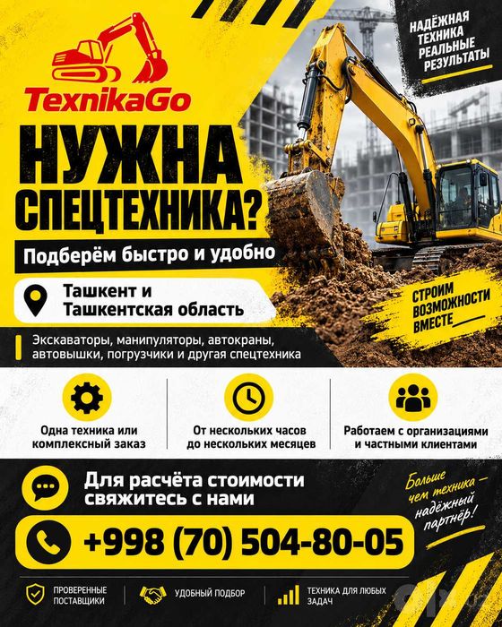 TexnikaGo.Спецтехника под любую задачу