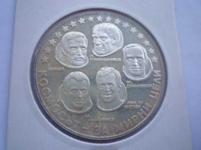 10 лева 1985г. "Интеркосмос"