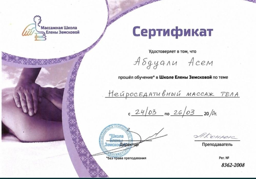Массажж от Асем на правом