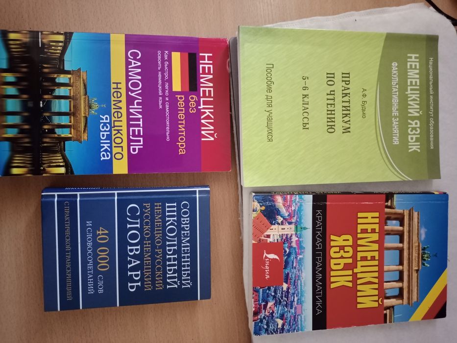 Учебники по немецкому. Разные -для курсов, самоучители.