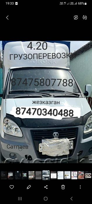 Грузоперевозки газель 4.20