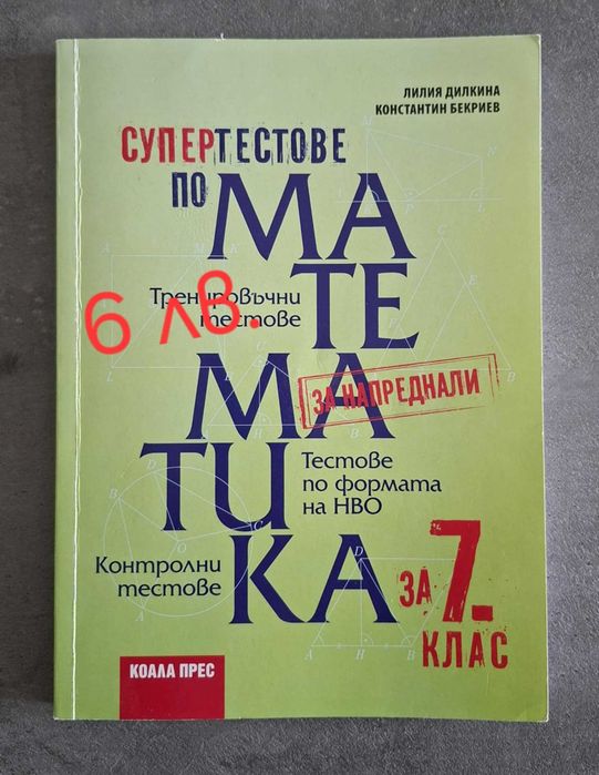 Помагала за 7 клас.