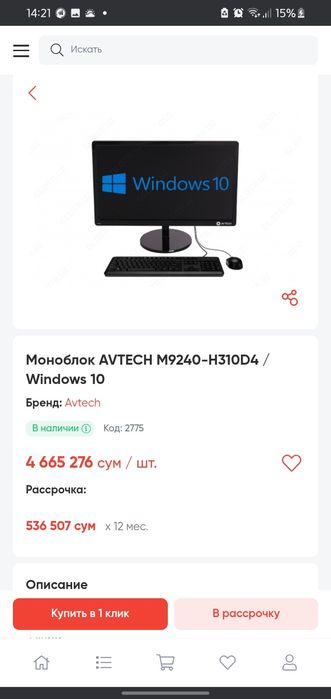Моноблок сатилади срочно