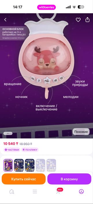 Продам мобиль в детскую манеж