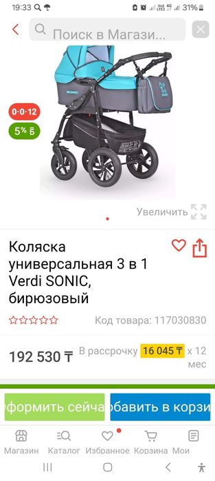 Коляска 3 в 1 SONIK VERDI
