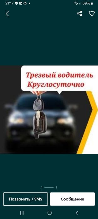 Трезвый водитель 24/7