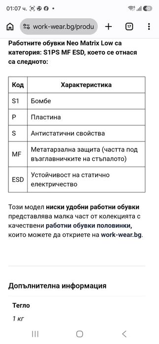 Работни обувки Neo Matrix S1P ESD
