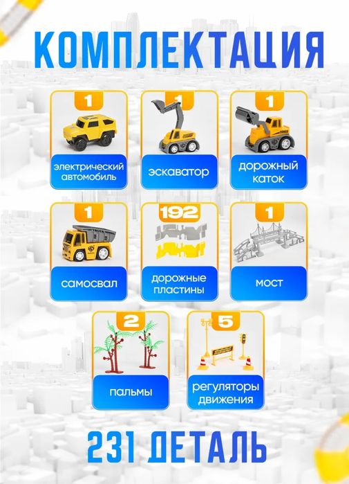 Авто трек с машинками.