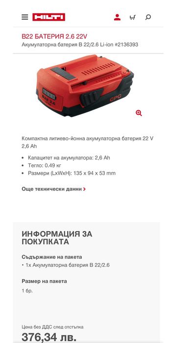 Hilti B 22/2.6 - Акумулаторна батерия 22V 2.6Ah 2022г.