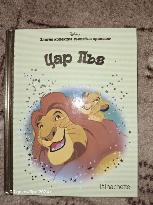 Книжките на Дисни