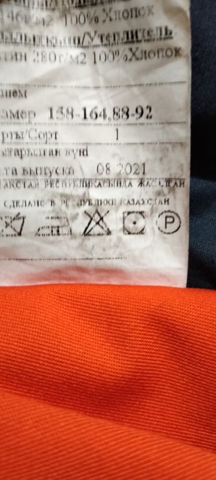 Зимняя спецодежда