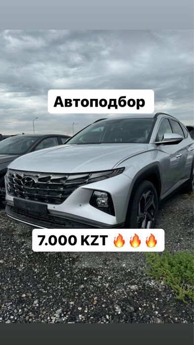 Осмотр авто, автородбор, автоэксперт