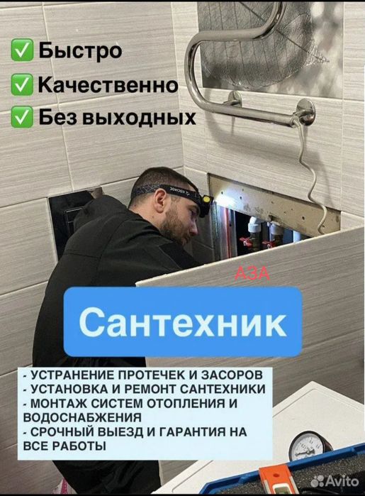 Частный сантехник. Качественно и быстро.