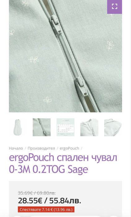 Чувалче за бебе ergopouch