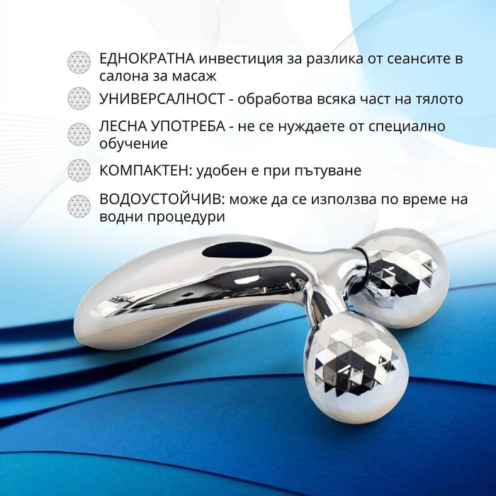 3D масажор за повдигане на кожата.