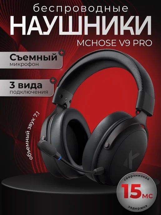 Mchous v9 pro черный