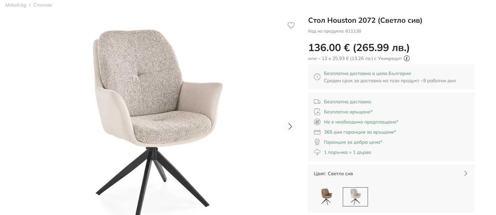 6 броя Стол Houston 2072 (Светло сив)