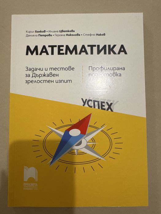 Помагало по математика за матура, профилирана подготовка