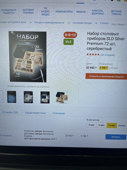 Набор столовых приборов 72 предмета