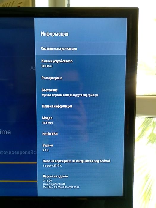 TV Box TX3 mini-A мултимедия с Android