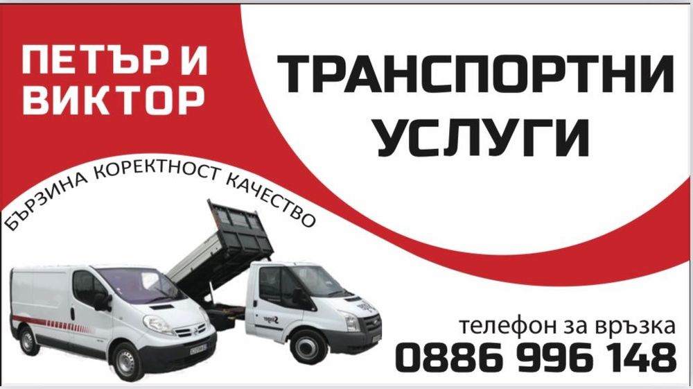 Транспортни услуги