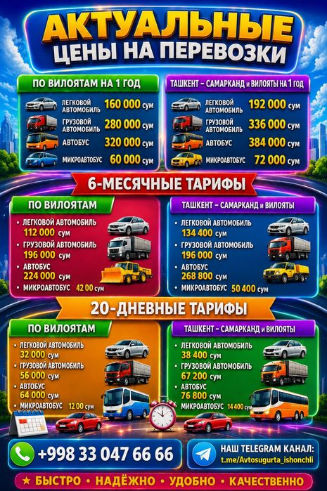 SUGURTA POLICE Страховка полис