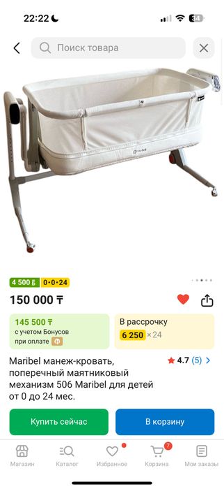 Продам детскую кроватку манеж от марибел